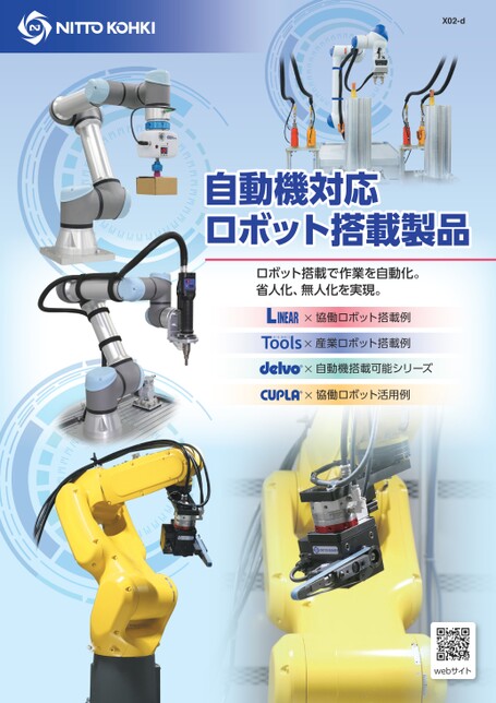 自動機対応ロボット搭載製品