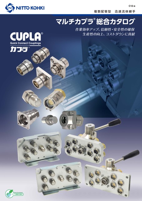 マルチカプラ総合カタログ